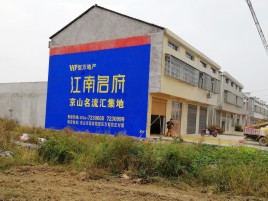 金寨墙体广告公司全面解决农村墙体广告痛点