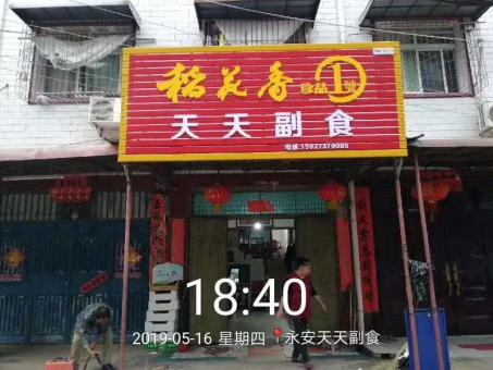 金寨的门店生意好坏 差距从门头招牌开始