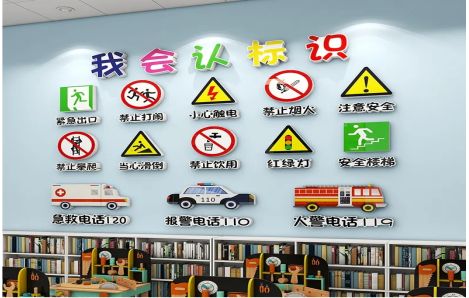 金寨安全标识在幼儿园实施的重要性