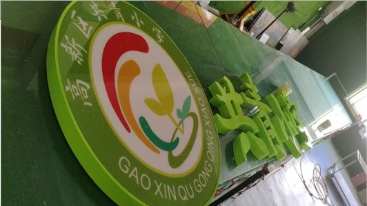 金寨常见的发光字类型