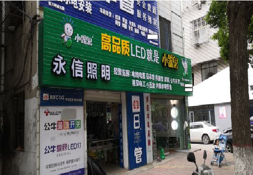 金寨喷绘布门头招牌制作过程