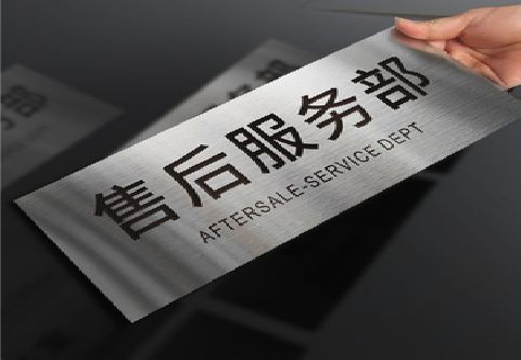 金寨不锈钢腐蚀牌的制作方法。