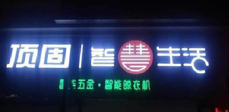 金寨发光字招牌设计制作的重要性。
